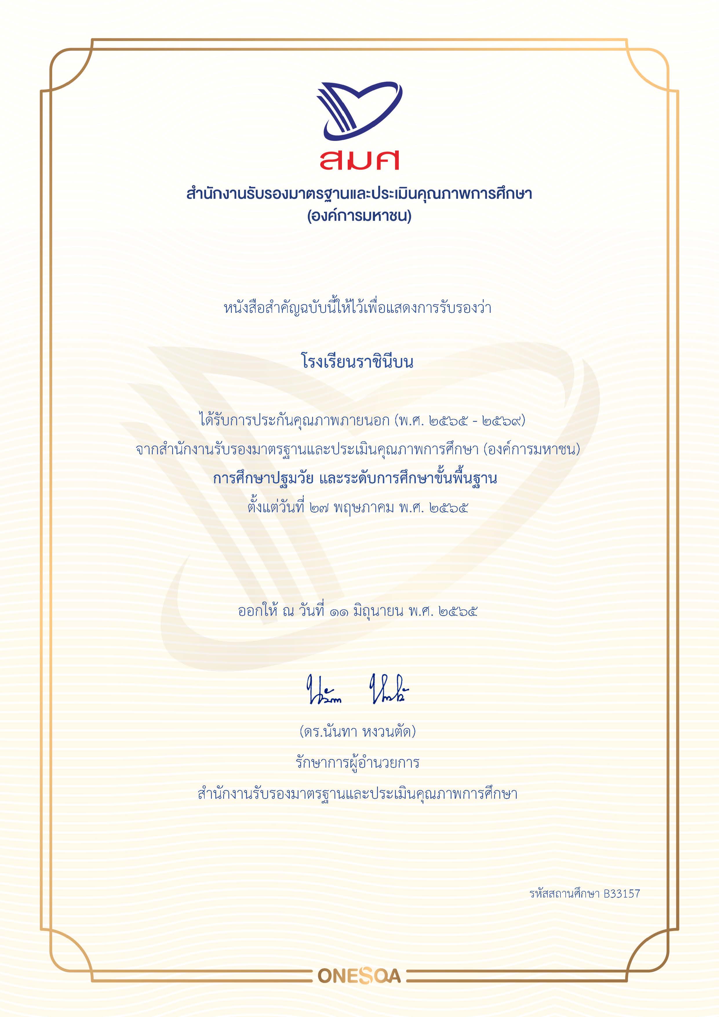 certificate2565 2569