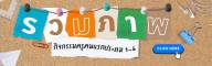 ครูคนแรกปี69
