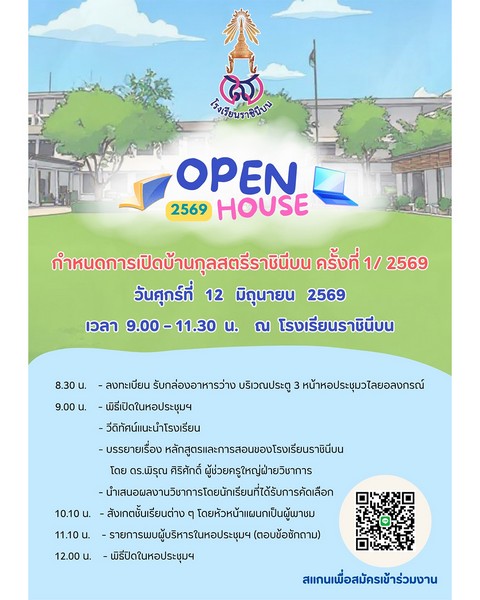 open house 2569